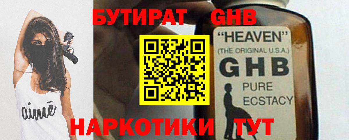 Бутират GHB  Вход с VPN  БУТИРАТ  Апатиты 