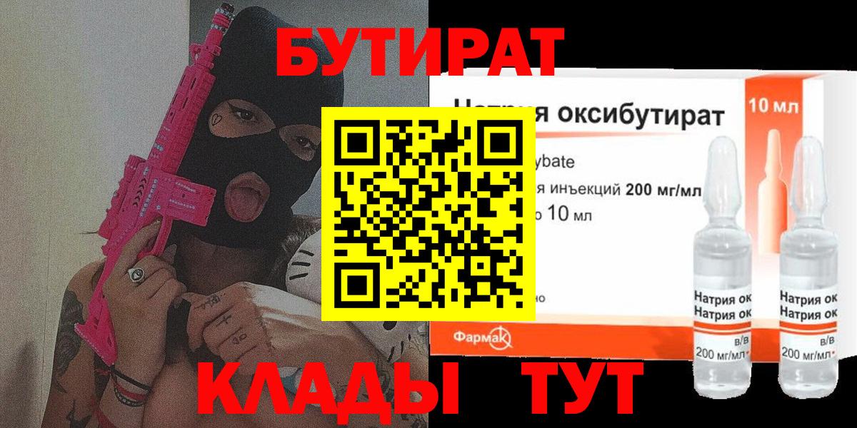 БУТИРАТ бутик Апатиты