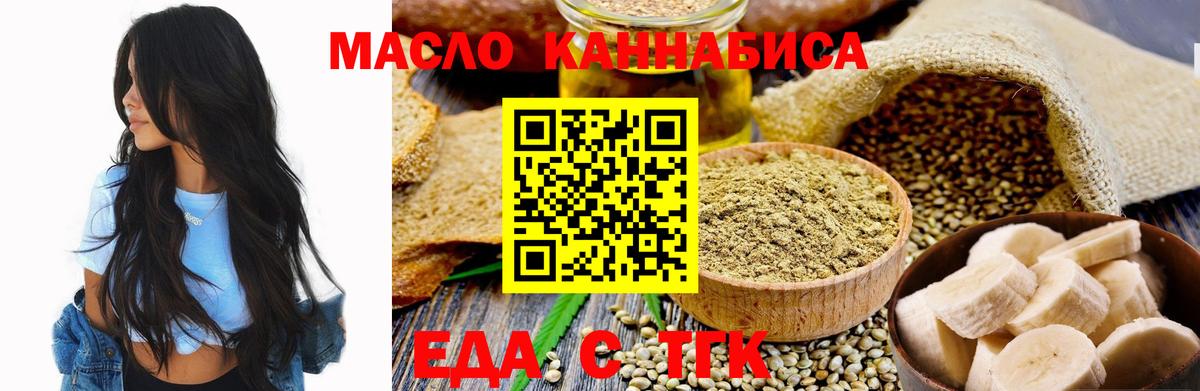 Еда ТГК конопля  Вход с VPN  Апатиты 