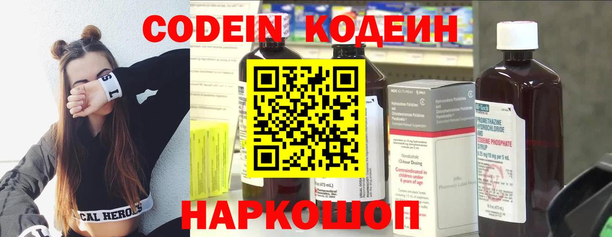 Кодеиновый сироп Lean Purple Drank  Вход с VPN  Кодеиновый сироп Lean напиток Lean (лин)  Апатиты 