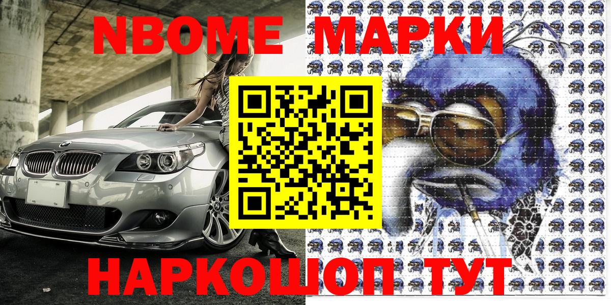 Марки 25I-NBOMe 1,8мг  Вход с VPN  Апатиты 