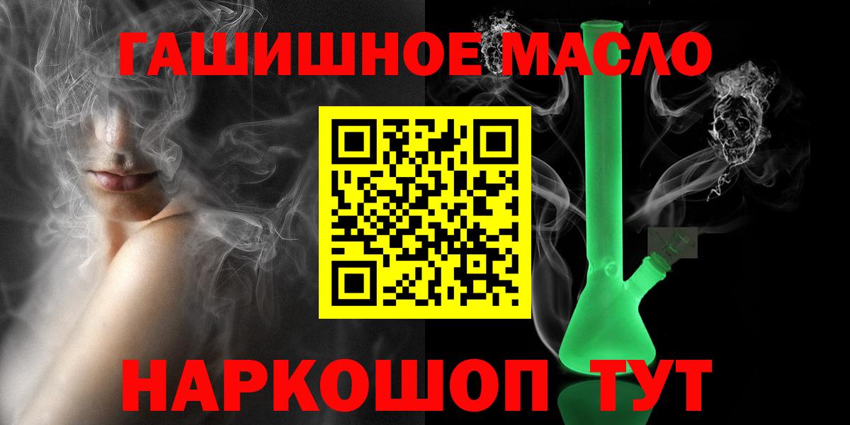 Апатиты  ТГК THC oil  Вход с VPN 